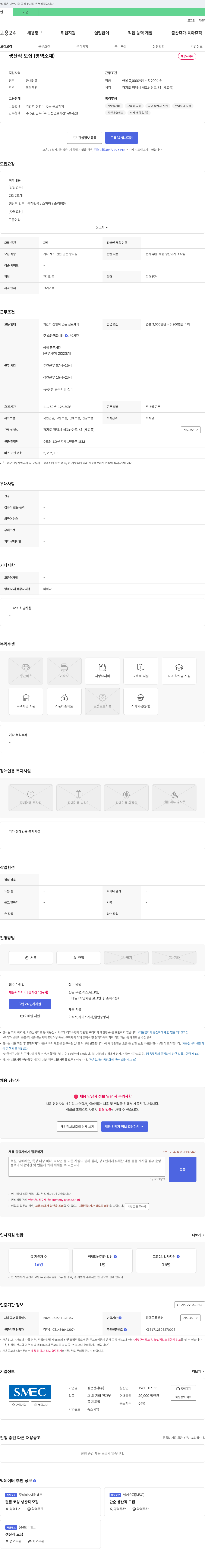성문전자 생산직 모집 (평택 소재) 채용공고