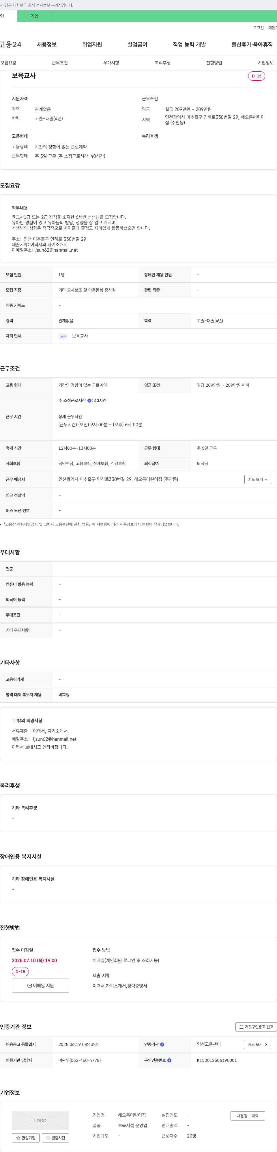 해오름어린이집 보육교사 채용 (6세반 담당) 채용공고