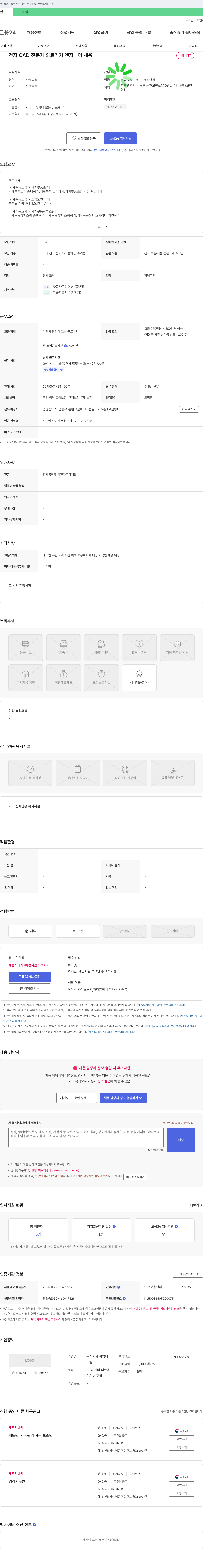 씨엠메 전자 CAD 전문가 의료기기 엔지니어 채용 채용공고