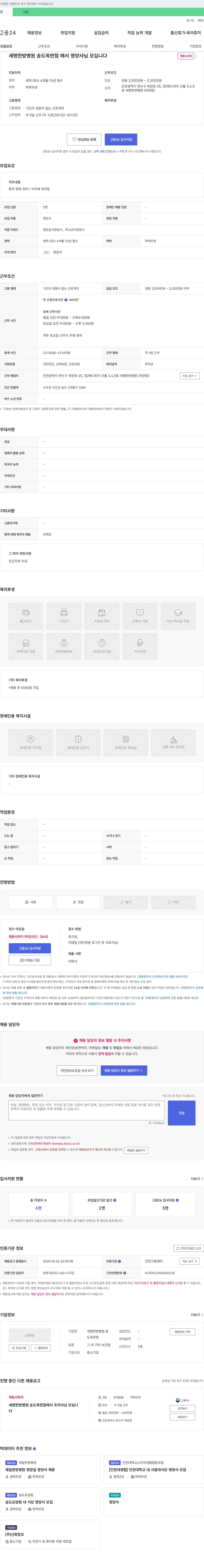 세명한방병원 송도옥련점 세명 한방병원 송도 옥련점에서 영양사님 모십니다 채용공고
