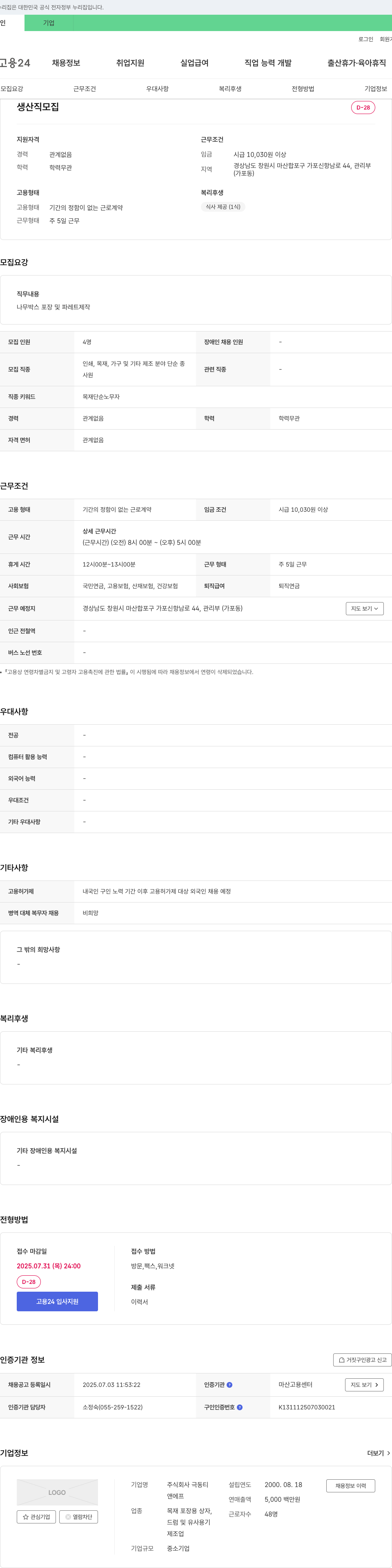 극동티 생산직 모집 채용공고