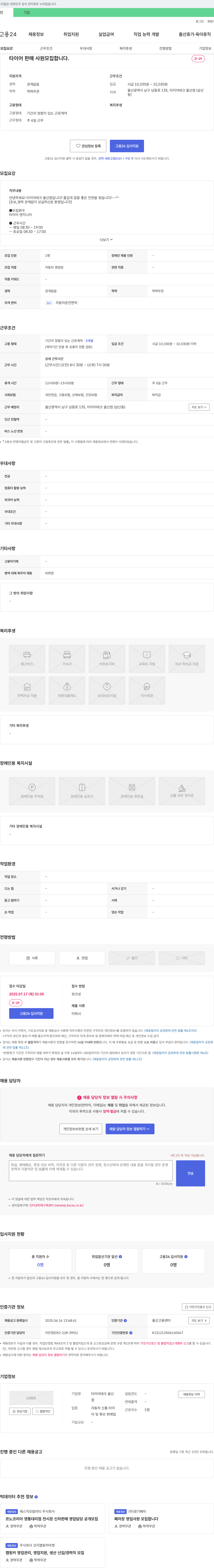 타이어테크울산점 타이어 판매 사원 모집 채용공고