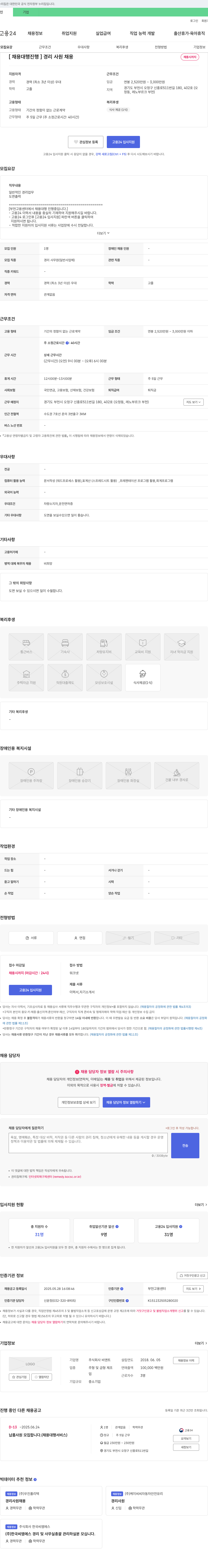 비앤트 [채용 대행 진행] 경리 사원 채용 채용공고