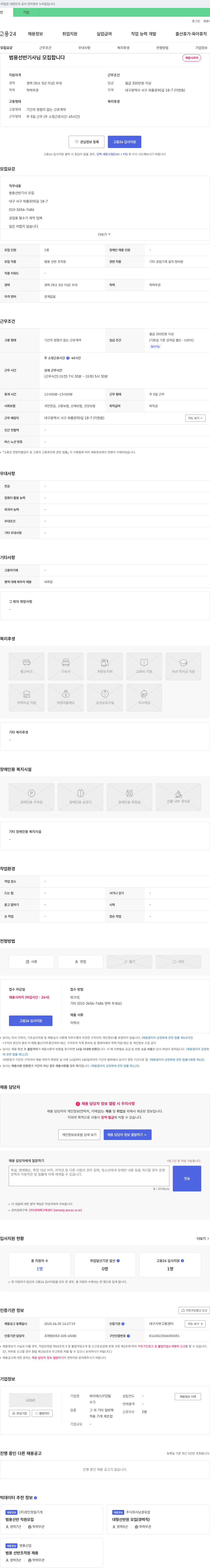 와이에스탈 범용 선반 기사 모집 채용공고