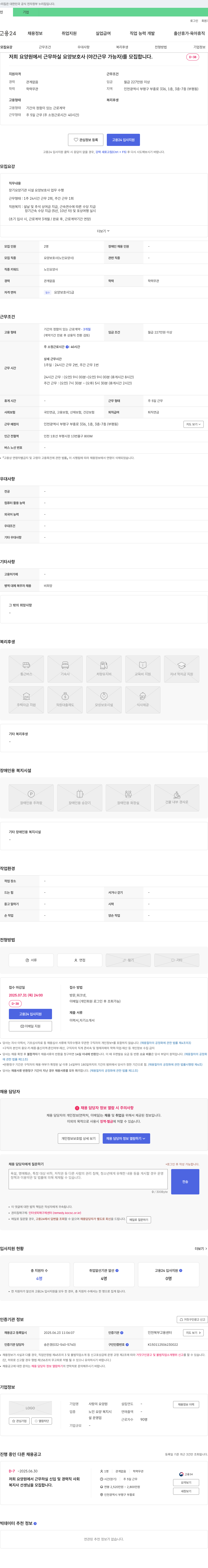 사랑의 요양원 요양보호사(야간 근무 가능자) 채용 공고 채용공고