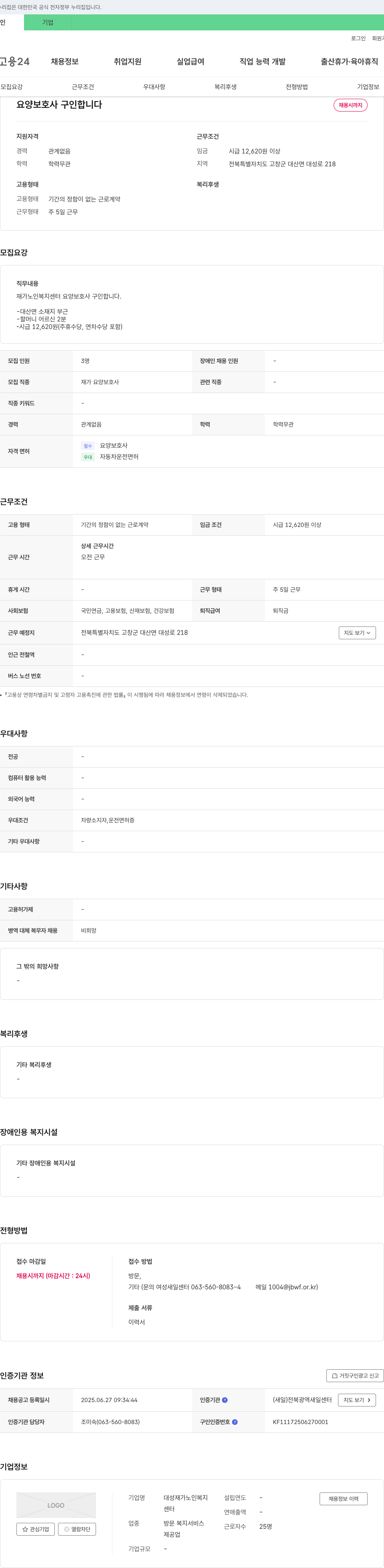 대성재가노인복지센터 요양 보호사 구인 합니다 채용공고