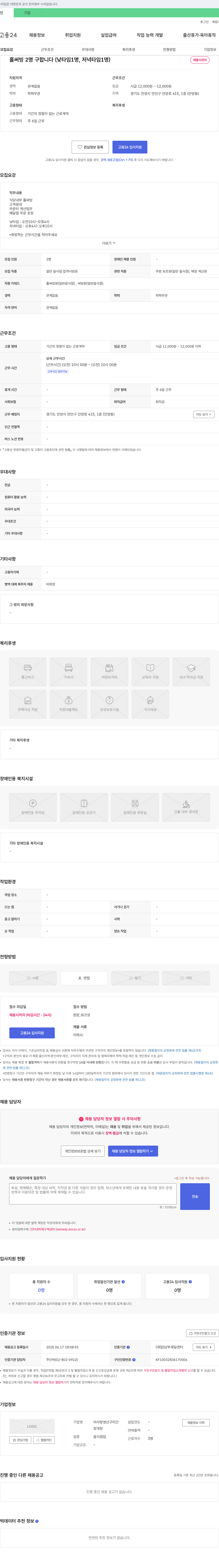 어사랑생선구이간 (공고 제목 없음) 채용공고