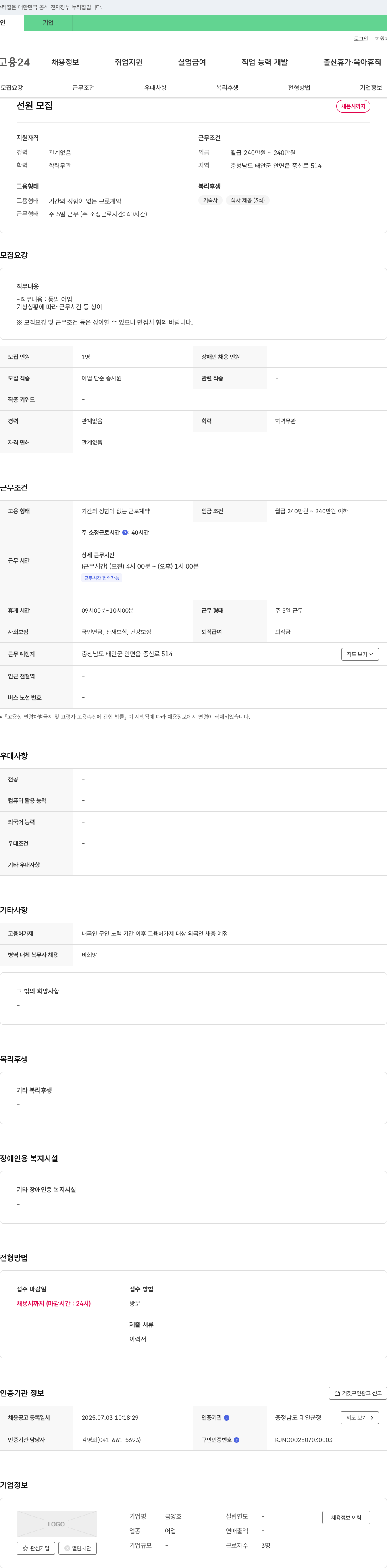 금양호 선원 모집 채용공고