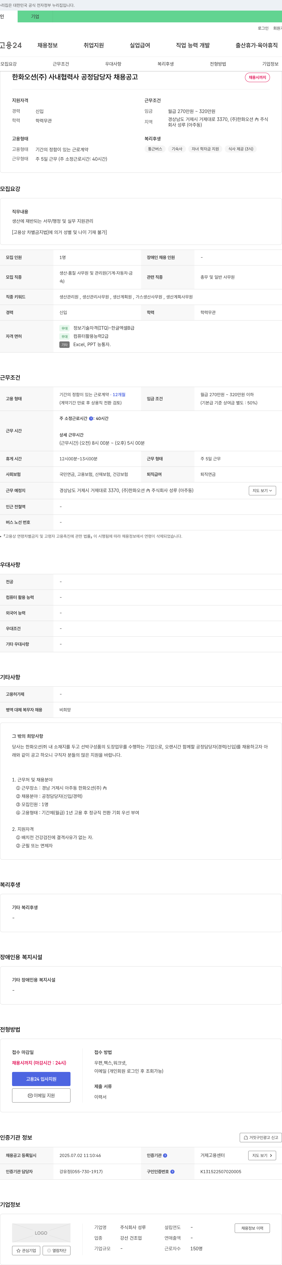 성루 한화 오션(주) 사내 협력사 공정 담당자 채용 공고 채용공고