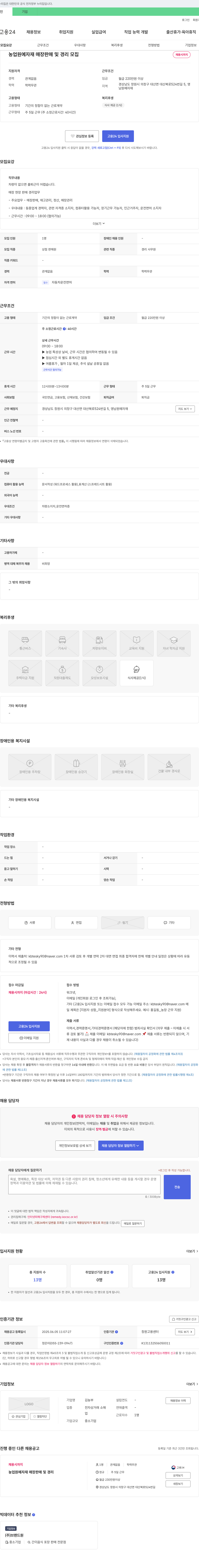 김농부 농업 원예 자재 매장 판매 및 경리 모집 채용공고