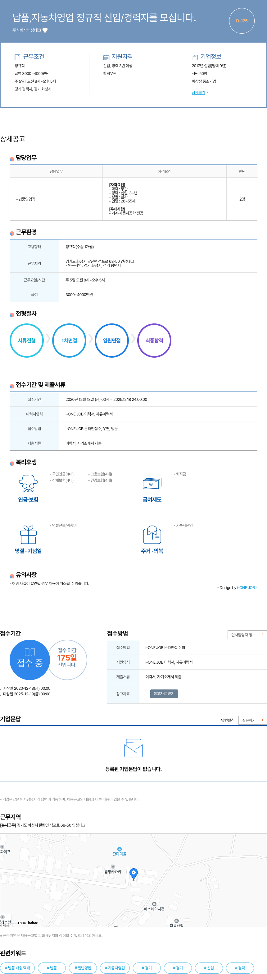연성테크 납품, 자동차 영업 정규직 신입/경력자 모집 채용공고