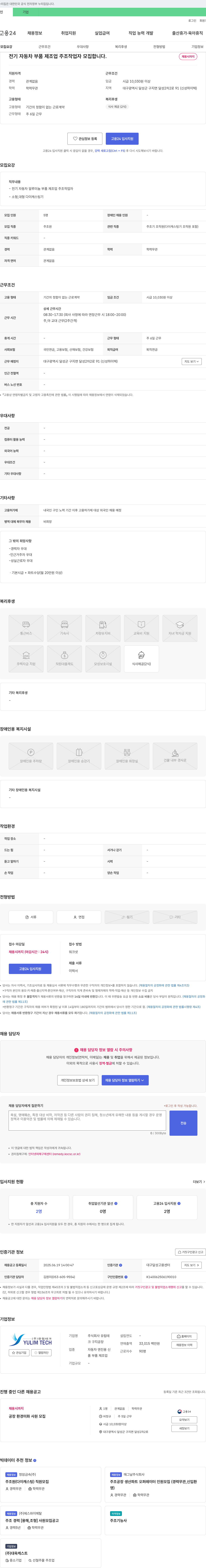 유림테크 전기 자동차 부품 제조업 주조 작업자 모집 채용공고