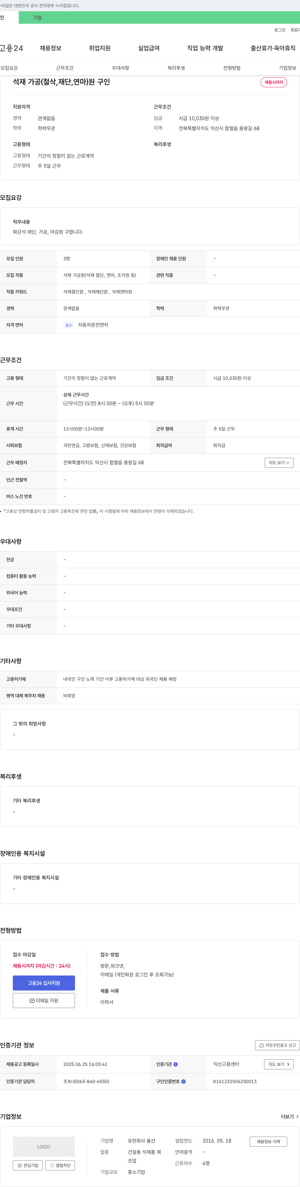 율산 석재 가공(절삭, 재단, 연마)원 구인 채용공고