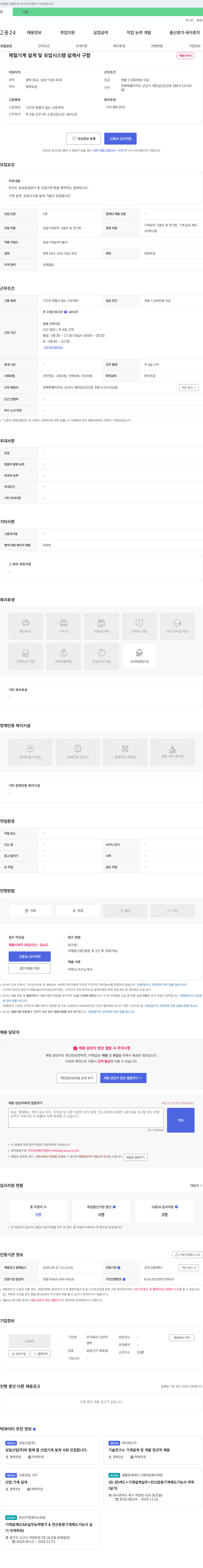신진 제철 기계 설계 및 유압 시스템 설계사 구함 채용공고