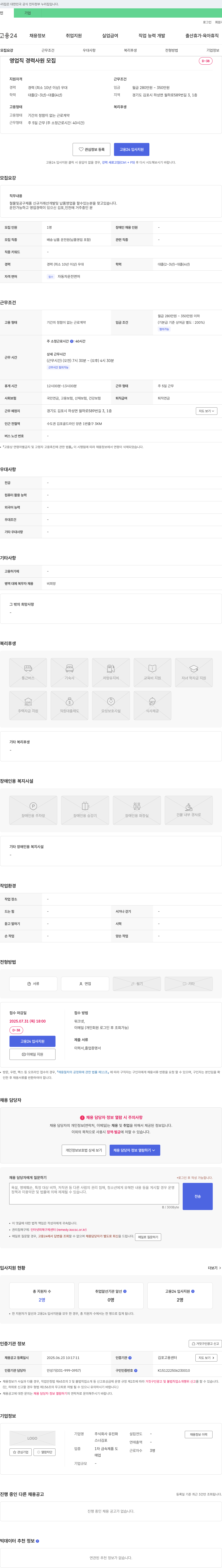 유진화 영업직 경력 사원 모집 채용공고
