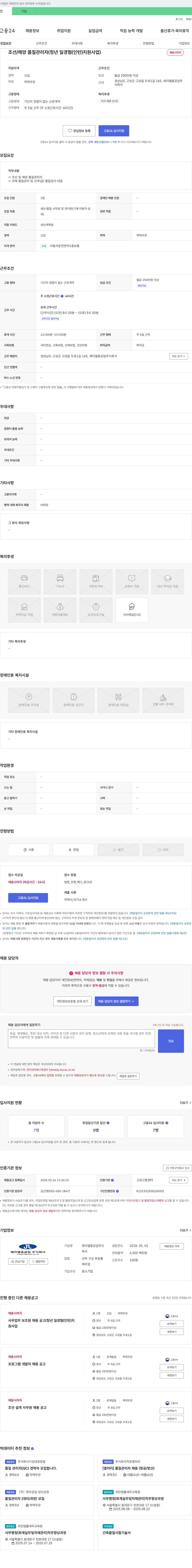 제이엘중공업 조선/해양 품질 관리자 (청년 일경험(인턴) 지원 사업) 채용 채용공고