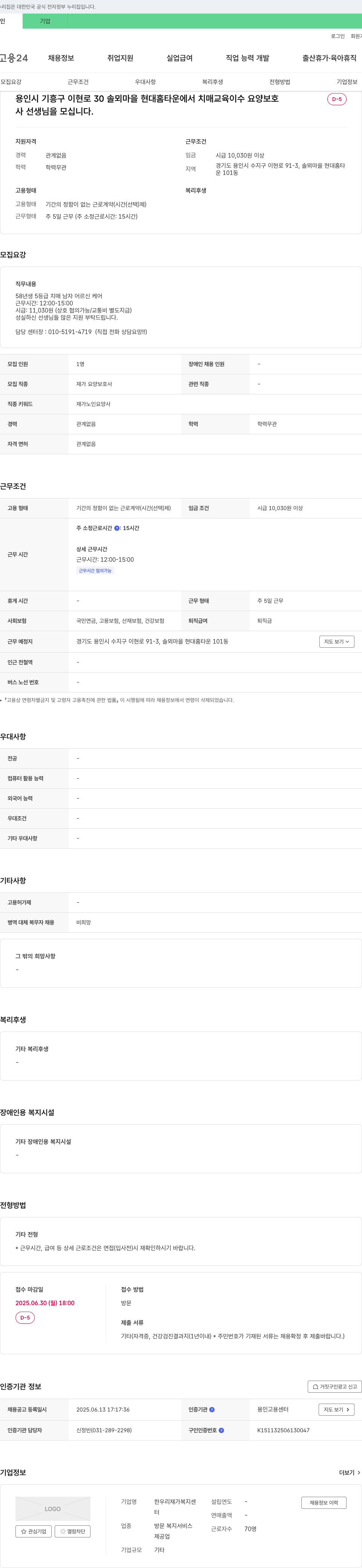 한우리재가복지센터 치매 교육 이수 요양보호사 선생님 모집 채용공고