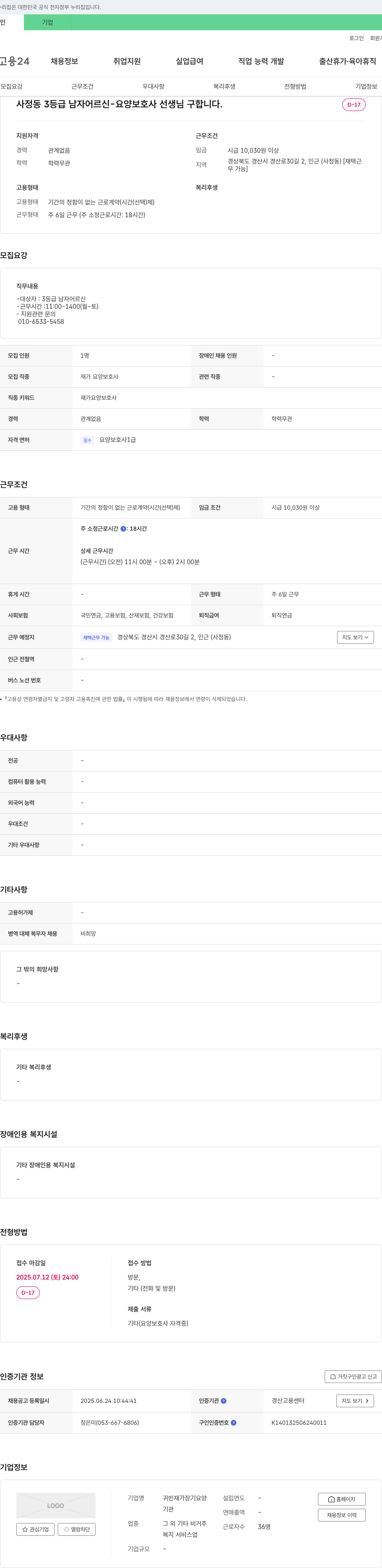 귀빈재가장기요양 (공고 제목 없음) 채용공고