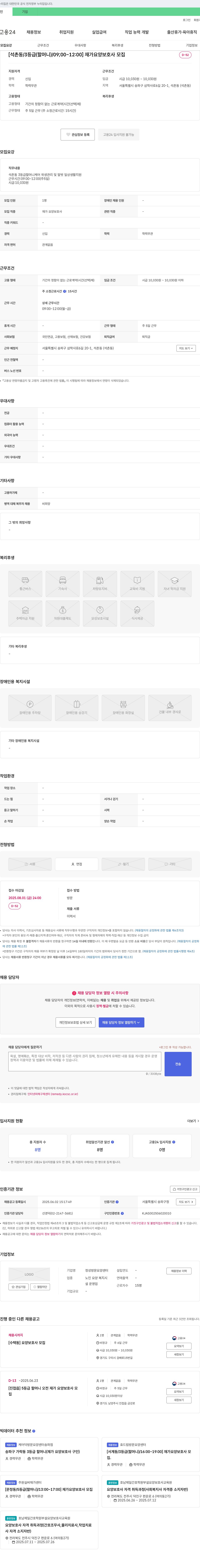 정성방문요양센터 [석촌동 / 3등급(할머니) / 09:00~12:00] 재가 요양 보호사 모집 채용공고