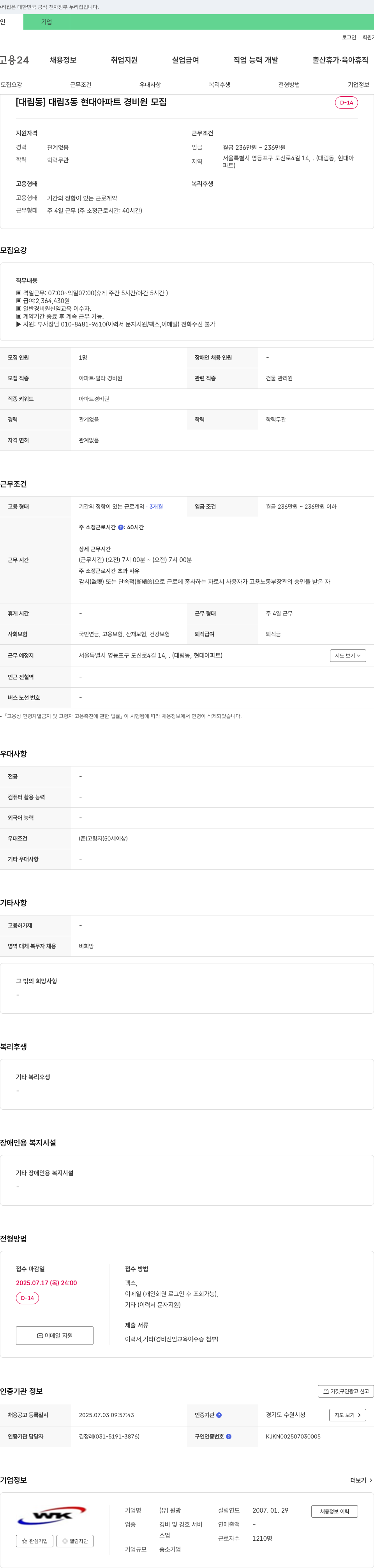원광 [대림동] 대림3동 현대아파트 경비원 모집 채용공고
