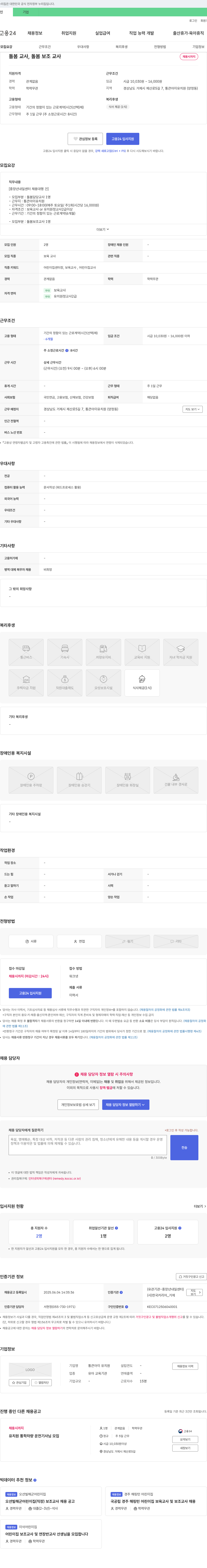 통큰아이유치원 돌봄 교사, 돌봄 보조 교사 채용 채용공고