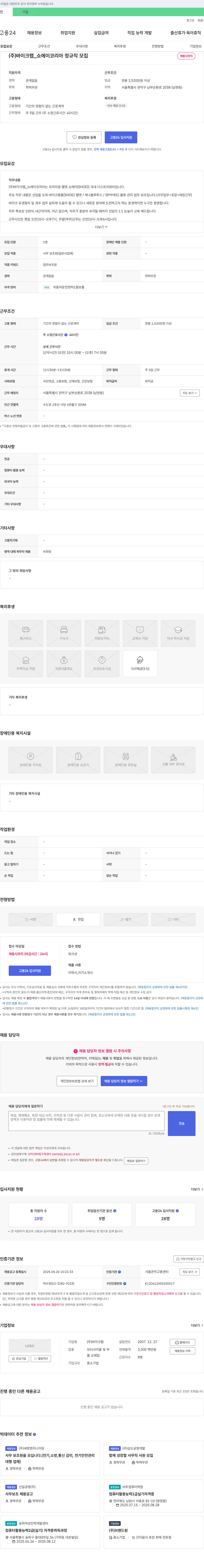 바이크랩쇼에이코리아 (주)바이크랩_쇼에이코리아 정규직 모집 채용공고