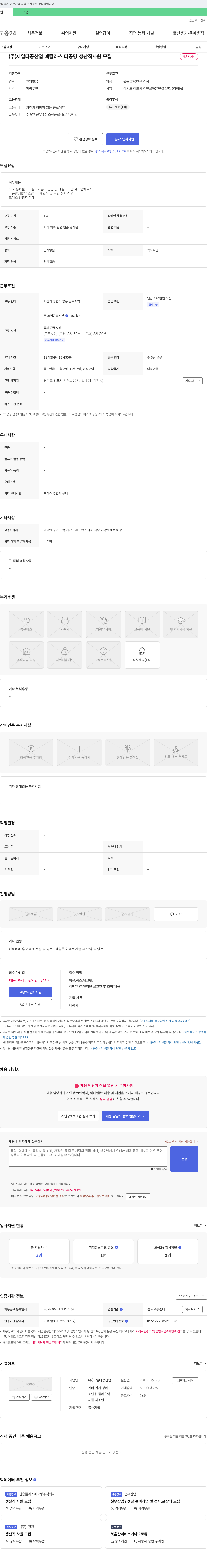 제일타공산업 메탈 라스 타공망 생산직 사원 모집 채용공고