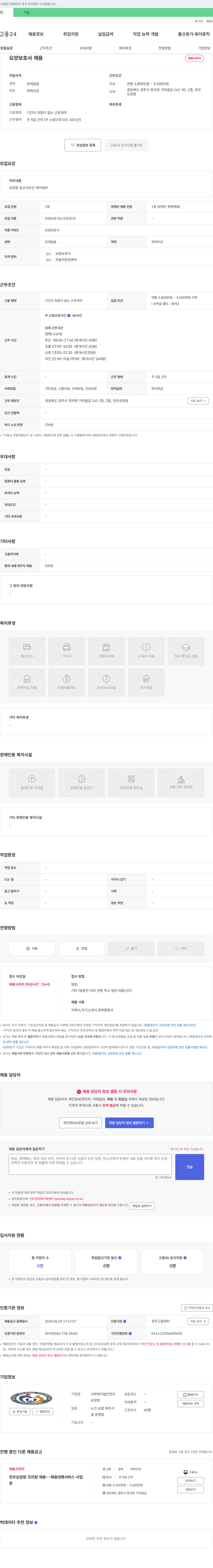 천우요양원 요양 보호사 채용 채용공고
