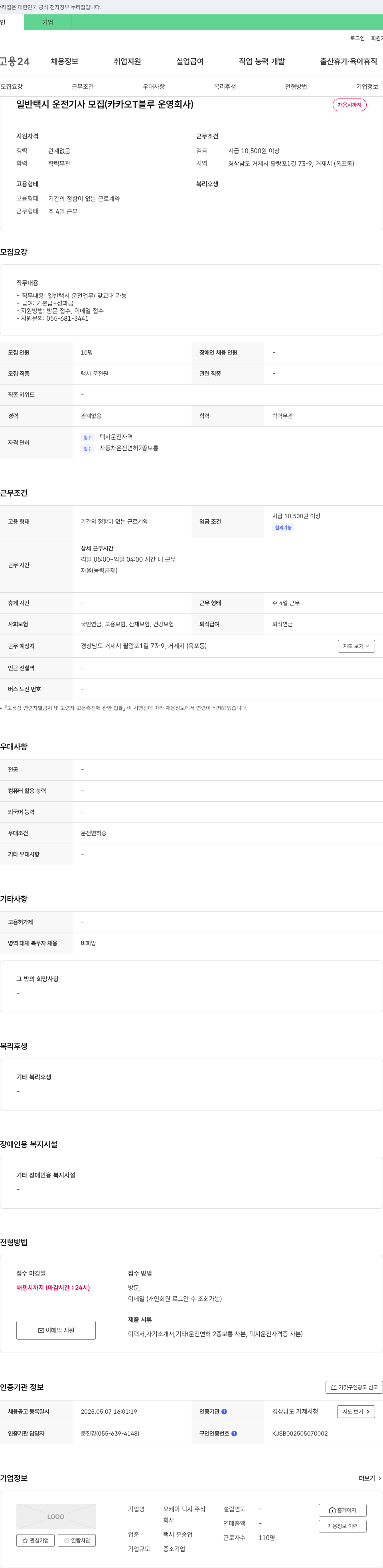 오케이 택시 일반 택시 운전 기사 모집 (카카오 T 블루 운영 회사) 채용공고