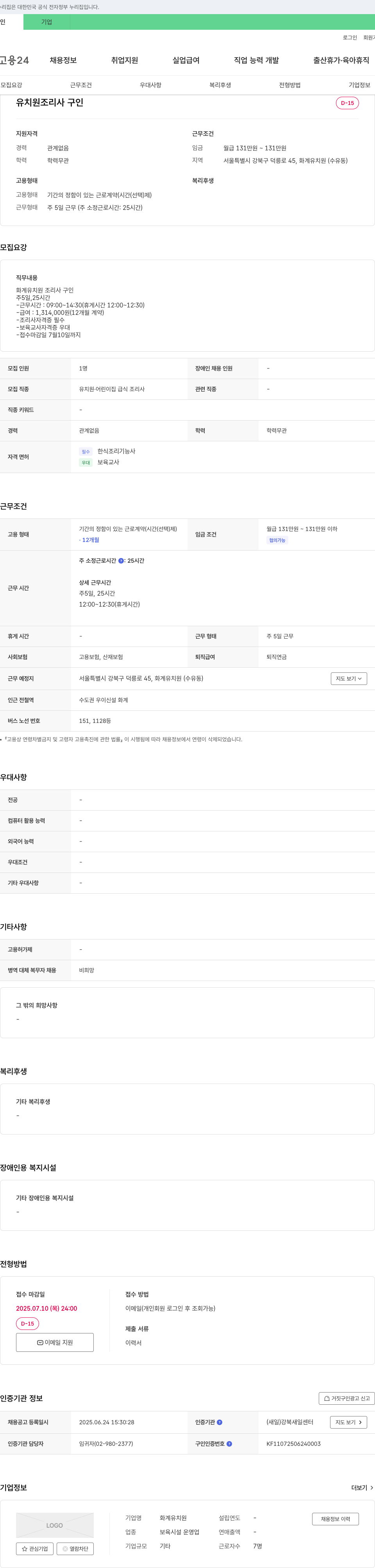 화계유치원 유치원 조리사 구인 채용공고
