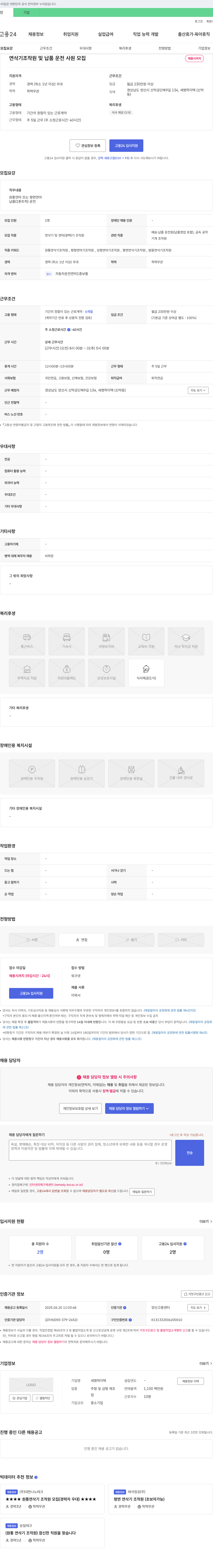 세명하이텍 연삭기 조작원 및 납품 운전 사원 모집 채용공고