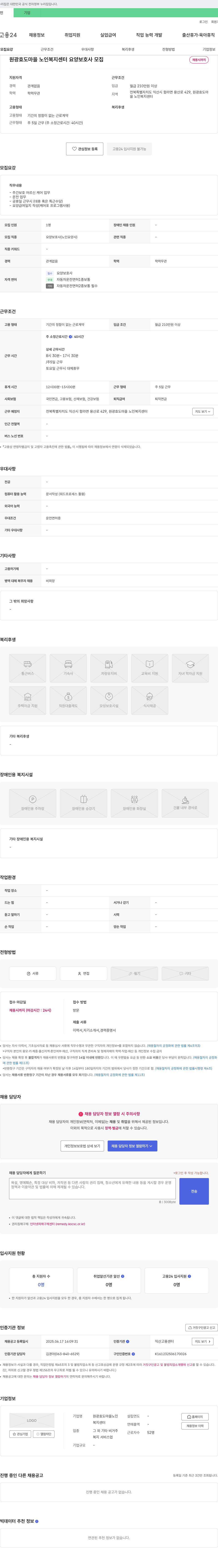 원광효도마을노인복지센터 요양 보호사 모집 채용공고