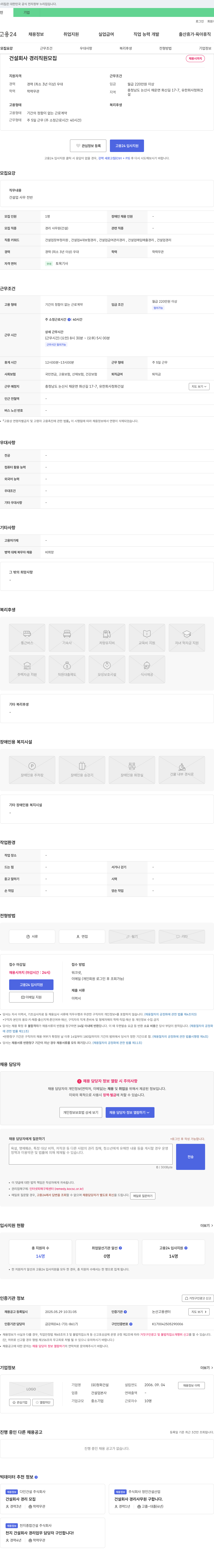 청화건설 건설 회사 경리 직원 모집 채용공고
