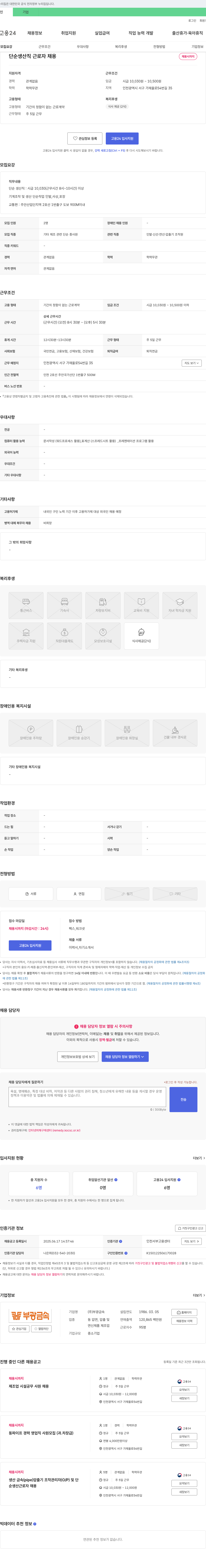 부광금속 단순 생산직 근로자 채용 채용공고