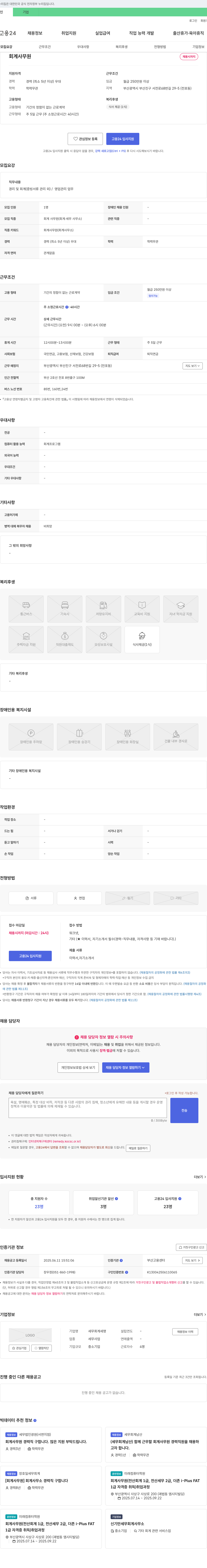 세무회계세명 회계 사무원 채용 채용공고