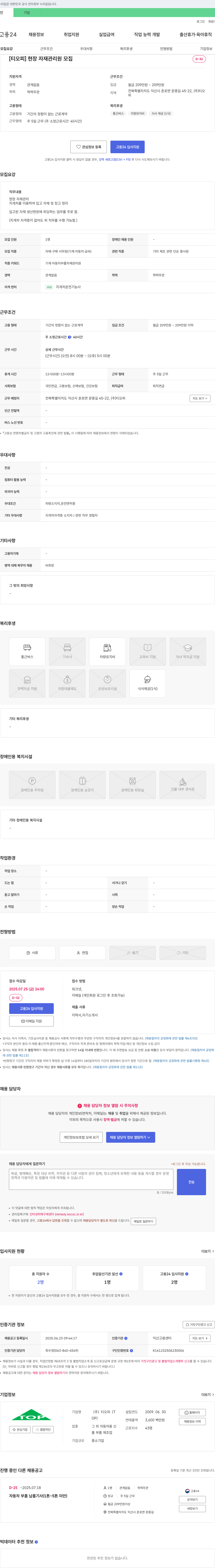 티오피 [티오피] 현장 자재 관리원 모집 채용공고