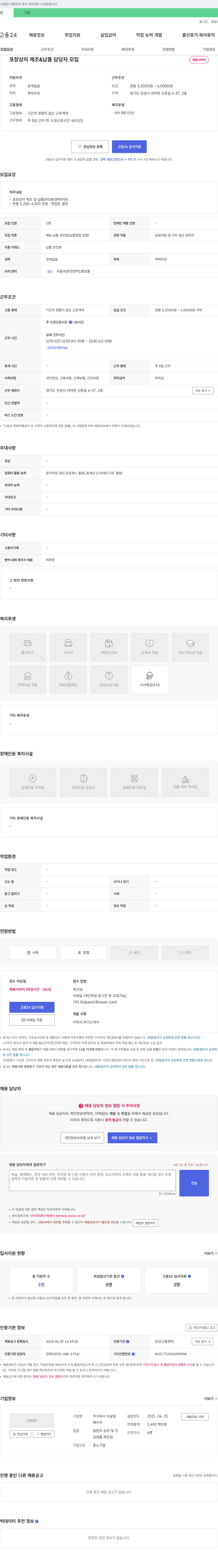 되살림 포장 상자 제조 & 납품 담당자 모집 채용공고