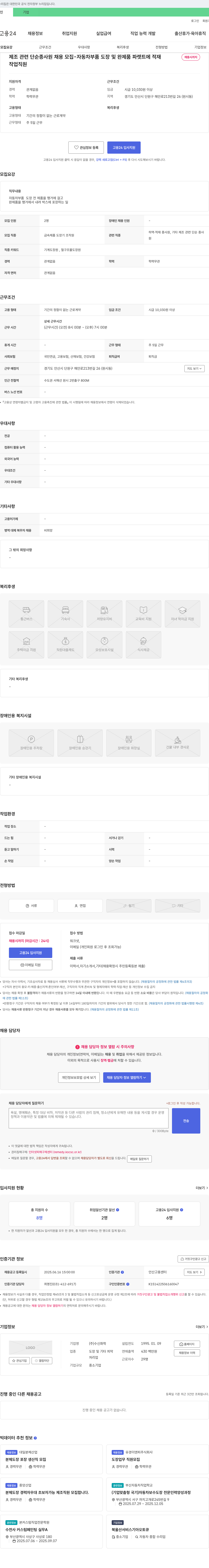 수신화학 제조 관련 단순 종사원 채용 모집 - 자동차 부품 도장 및 완제품 파렛트 적재 채용공고