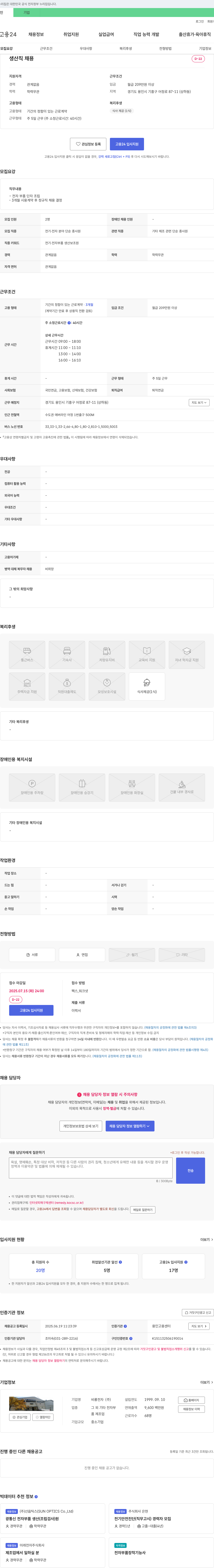 비룡전자 생산직 채용 채용공고