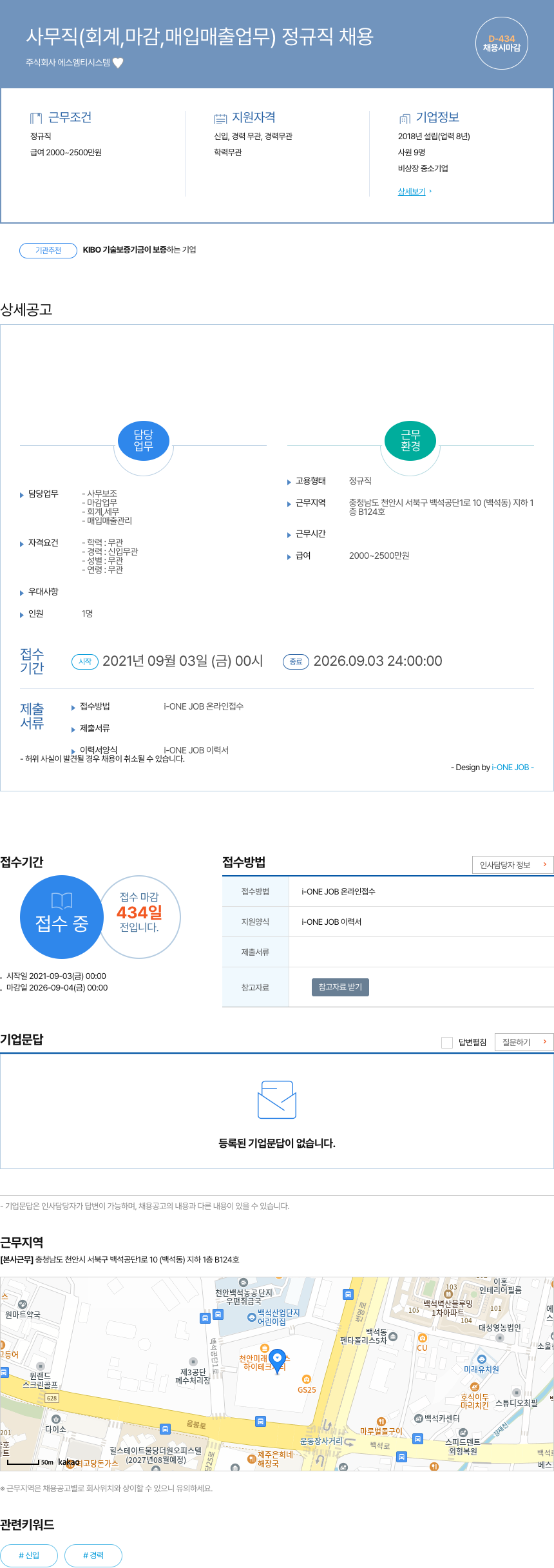 에스엠티시스템 사무직 (회계, 마감, 매입 매출 업무) 정규직 채용 채용공고