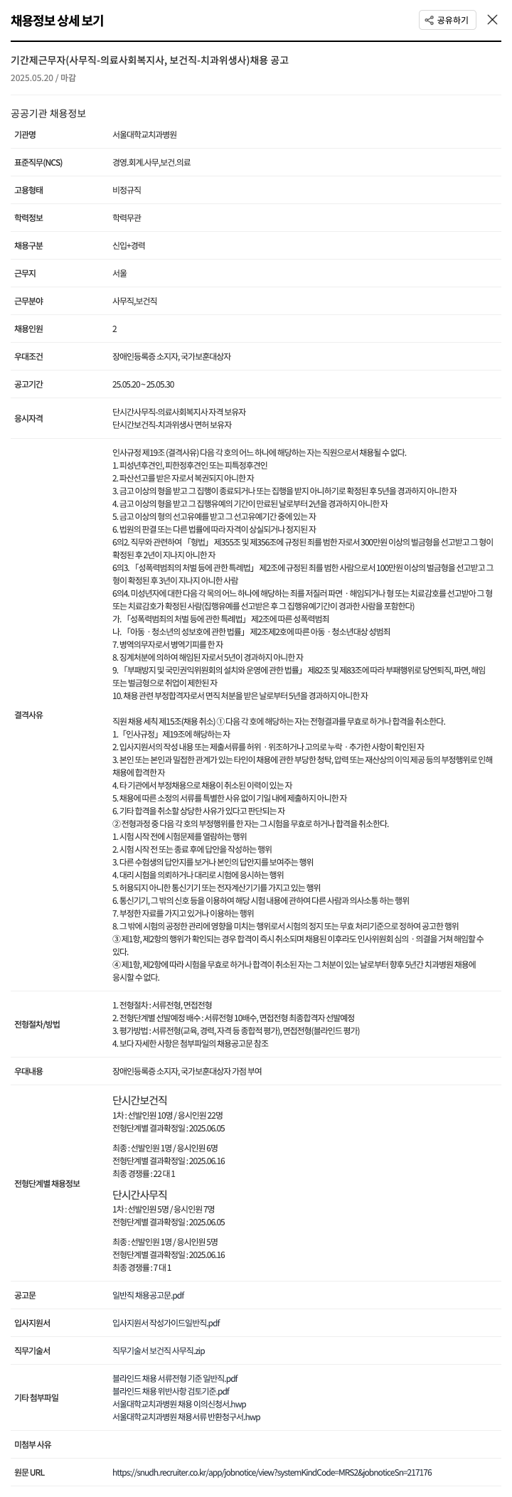 서울대학교치과병원 기간제 근무자 (사무직-의료사회복지사, 보건직-치과위생사) 채용 공고 채용공고