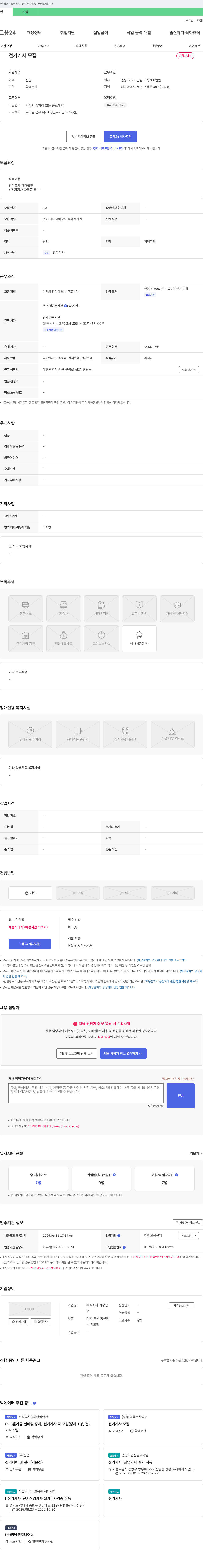 희성산 전기 기사 모집 채용공고
