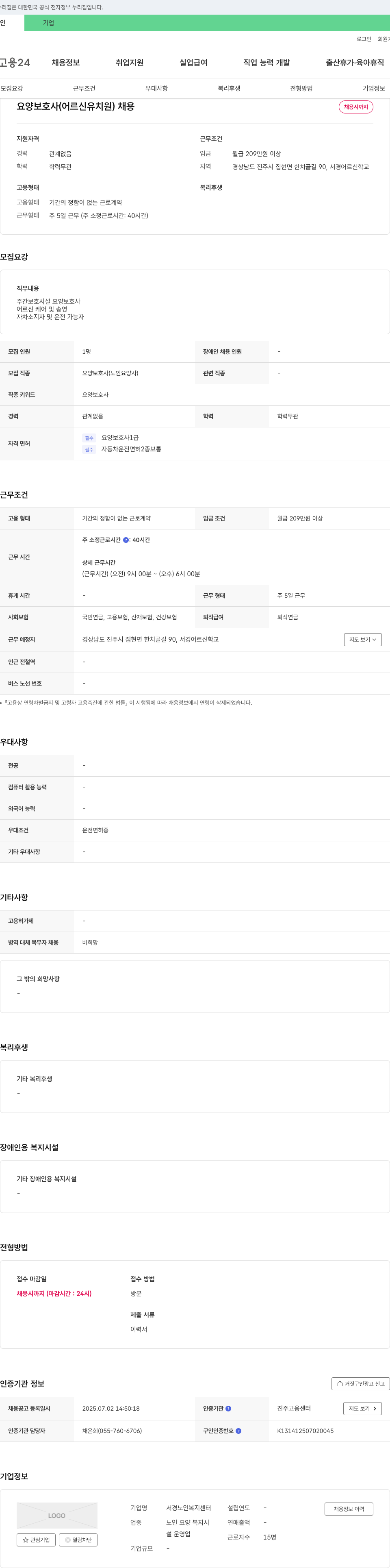 서경노인복지센터 요양 보호사 (어르신 유치원) 채용 채용공고