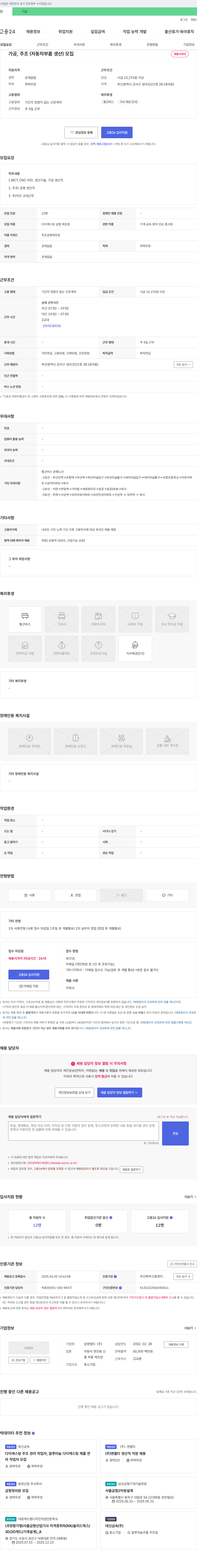 삼영엠티 가공, 주조(자동차 부품 생산) 모집 채용공고