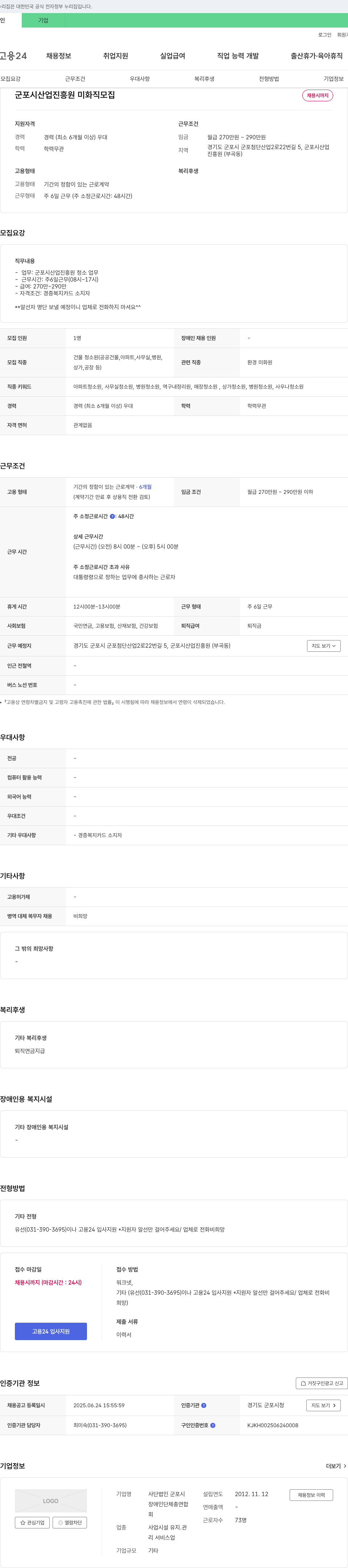 군포시산업진흥원 군포시 산업진흥원 미화직 모집 채용공고