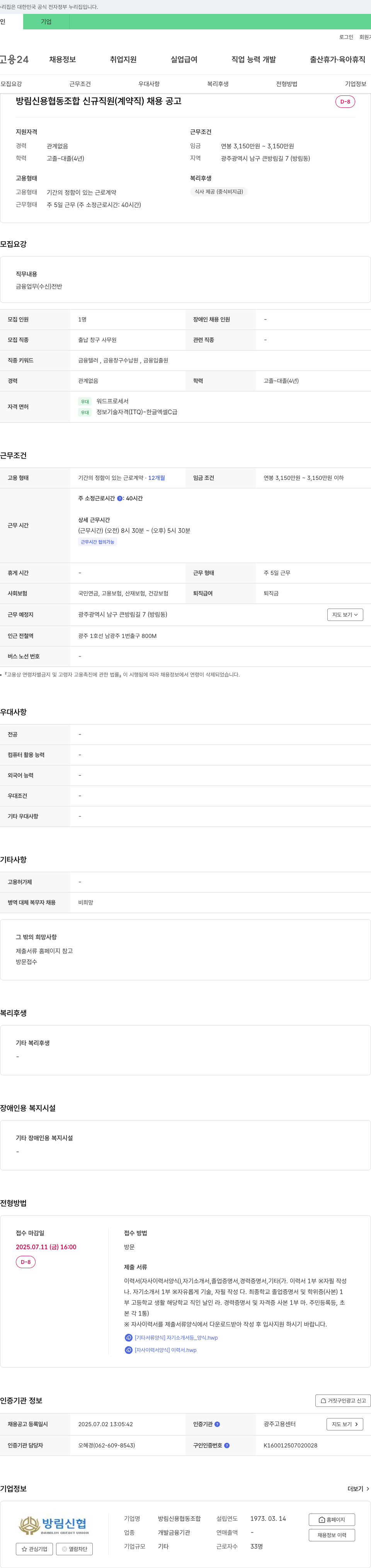 방림신용협동조합 방림 신용 협동 조합 신규 직원(계약직) 채용 공고 채용공고