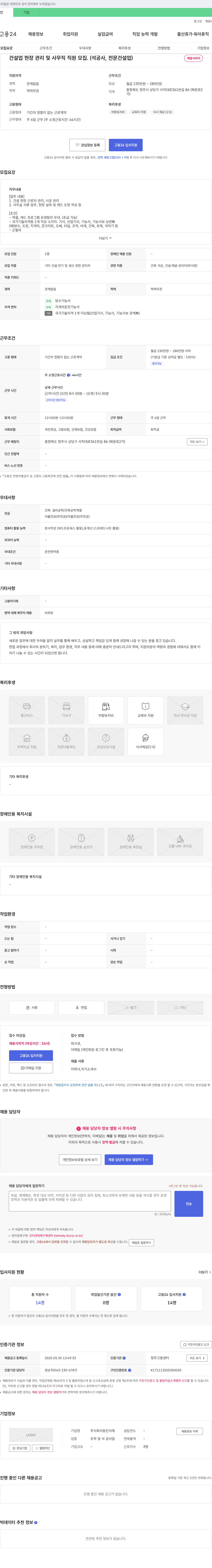 동진석재 건설업 현장 관리 및 사무직 직원 모집 (석공사, 전문 건설업) 채용공고