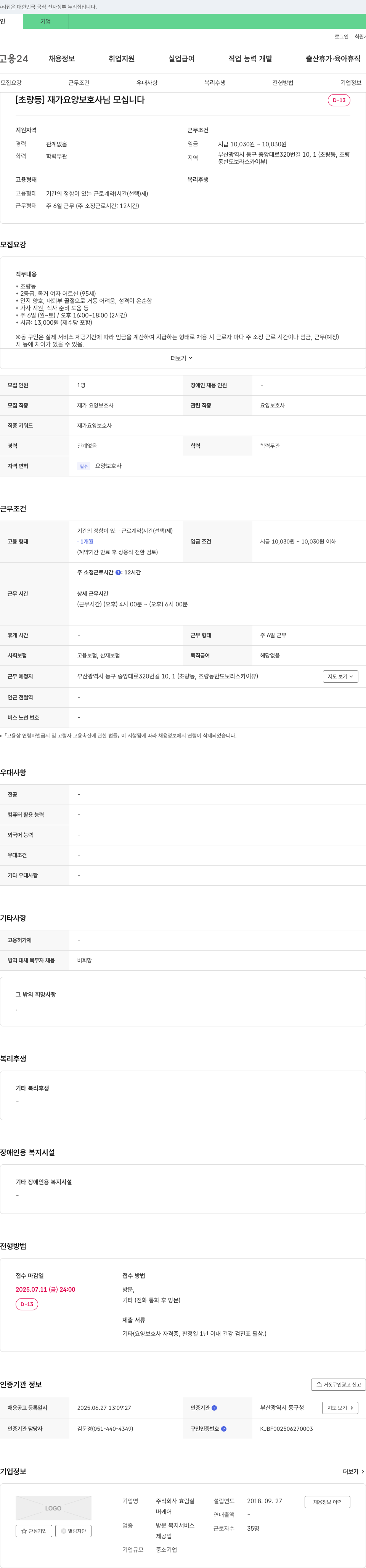 효림실 [초량동] 재가 요양 보호사 님 모십니다 채용공고