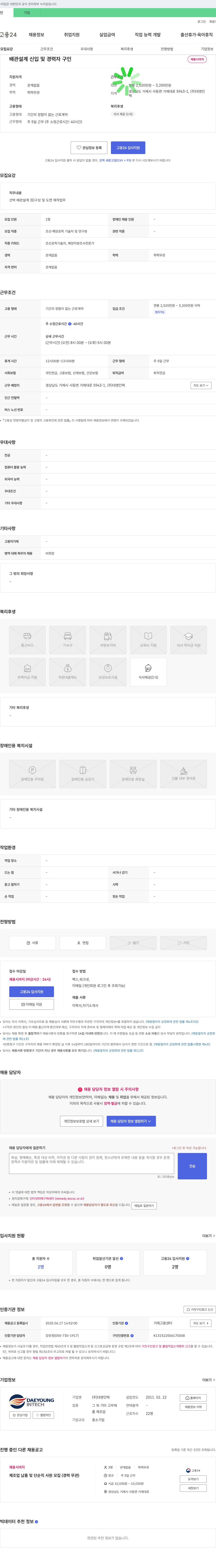 대영인텍 배관 설계 신입 및 경력자 구인 채용공고