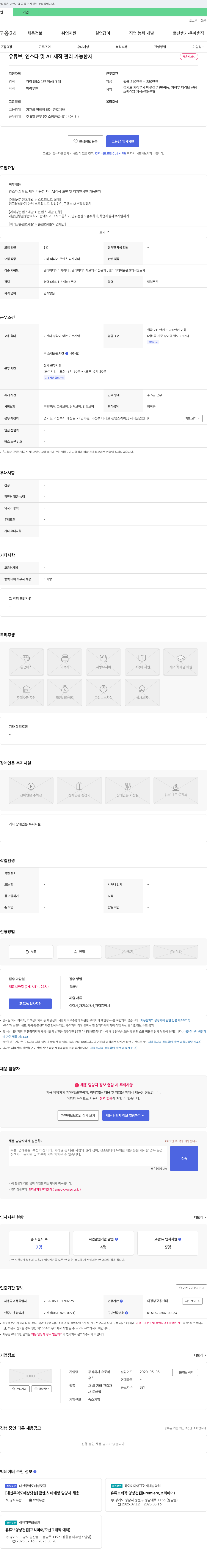 유로하 기타 미디어 콘텐츠 디자이너 채용 (인스타그램, 유튜브, AI 활용) 채용공고